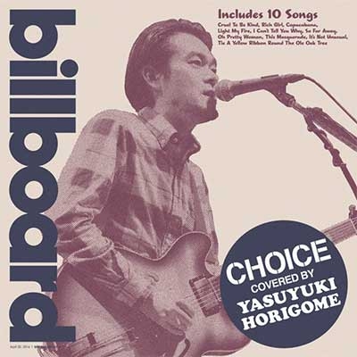Choice by 堀込泰行 : 堀込泰行 | HMV&BOOKS online - HBRJ-1023