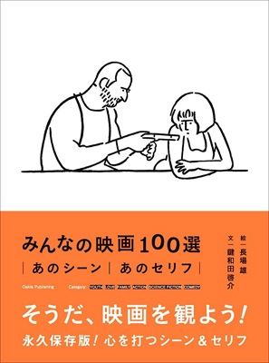 みんなの映画100選 長場雄 Hmv Books Online