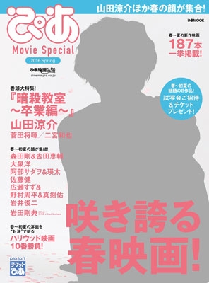 ぴあ Movie Special 16 Spring Hmv Books Online