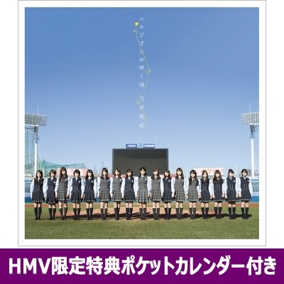 ハルジオンが咲く頃 【通常盤】HMV限定特典付 : 乃木坂46 | HMV&BOOKS