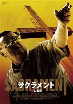 サクラメント 死の楽園 Blu-ray  ブルーレイ サクラメント 死の楽園 [Blu-ray] - メルカリ