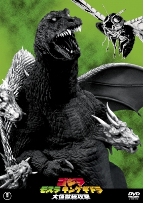 HMV店舗在庫一覧] ゴジラ モスラ キングギドラ 大怪獣総攻撃