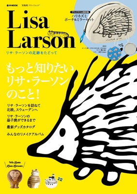 Lisa Larson リサ・ラーソンの足跡をたどって (e-MOOK) : ブランド付録