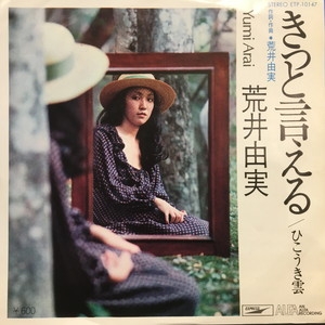 きっと言える : 松任谷由実 | HMV&BOOKS online - ETP10147 きっと言える : 松任谷由実 | HMV&BOOKS online - ETP10147