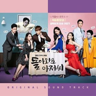 Amazon.co.jp: 帰ってきて ダーリン! OST (2CD) (SBS TVドラマ