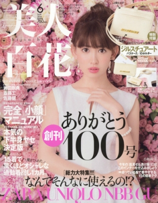 美人百花 16年 6月号 美人百花編集部 Hmv Books Online