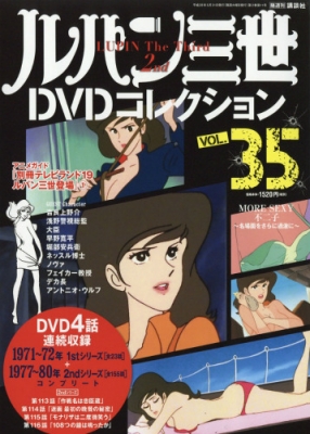 Stocks At Physical Hmv Store 隔週刊 ルパン三世dvdコレクション 16年 5月 31日号 Vol 35 隔週刊 ルパン三世dvdコレクション Hmv Books Online Online Shopping Information Site English Site