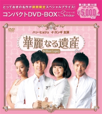 華麗なる遺産＜完全版＞ コンパクトDVD-BOX1［期間限定スペシャルプライス版］ | HMV&BOOKS online - PCBG-61655