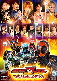 Amazon.co.jp: 仮面ライダーゴースト スペシャルイベント [DVD