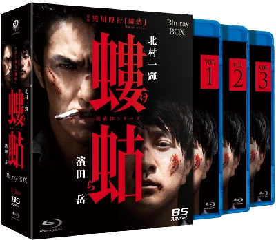 螻蛄（疫病神シリーズ）』 Blu-ray BOX | HMV&BOOKS online - DAXA-5007