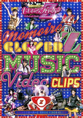 ももいろクローバーZ MUSIC VIDEO CLIPS (DVD) : ももいろ