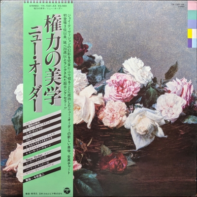New Order 権力の美学 レコード LP 日本盤 NEW ORDER ニュー・オーダー / Power, Corruption & Lies 権力の