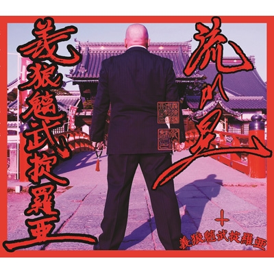 流れ星 : GUILLOTINE TERROR | HMV&BOOKS online - BP16-07MSCD