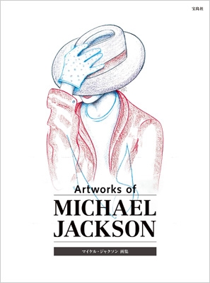 マイケル・ジャクソン画集 : Michael Jackson | HMV&BOOKS online 