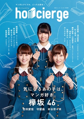 Honcierge ホンシェルジュ 東京カレンダー 16年 7月号増刊 Hmv Books Online