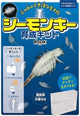 シーモンキー育成キット BOOK | HMV&BOOKS online - 9784800258687