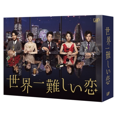 世界一難しい恋 Blu-ray BOX (初回限定版) | HMV&BOOKS online - VPXX ...