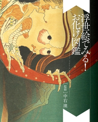 Yahoo!オークション - 【真作】 魔除け軸【幽霊 ゆうれい お化け