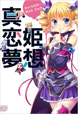 真・恋姫†無双 キャラクターガイドブック : アンソロジー | HMVu0026BOOKS online - 9784758009188