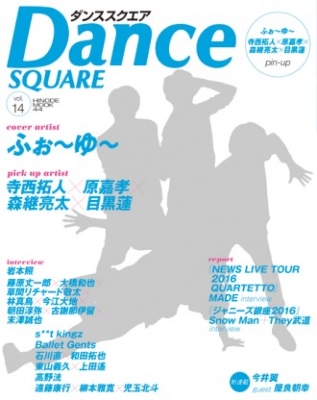 Dance Square Vol 14 Hinode Mook Hmv Books Online