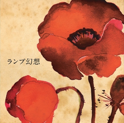 ランプ幻想 (アナログレコード) : Lamp | HMV&BOOKS online - BHLP002
