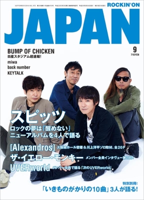 ROCKIN'ON JAPAN (ロッキング・オン・ジャパン)2016年 9月号 : ROCKIN