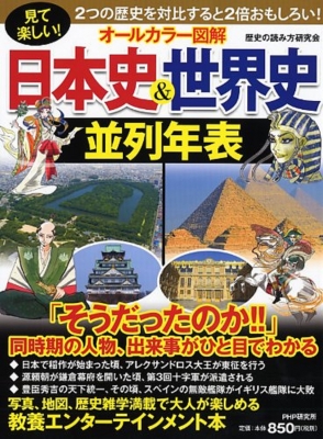 オールカラーでわかりやすい! 戦国史 埋めよ