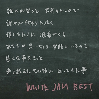 WHITE JAM BEST (+DVD)【初回限定盤】