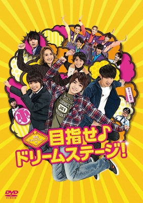HMV店舗在庫一覧] 関西ジャニーズJr.の 目指せ♪ドリームステージ