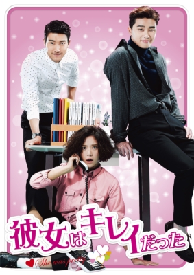 彼女はキレイだった DVD-BOX1 | HMV&BOOKS online - TCED-3266