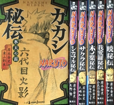 Naruto ナルト 秘伝シリーズ 全6冊 小説版 岸本斉史 Hmv Books Online Matome Naruto ナルト 秘伝シリーズ 全6冊 小説版 岸本斉史 Hmv Books Online Matome