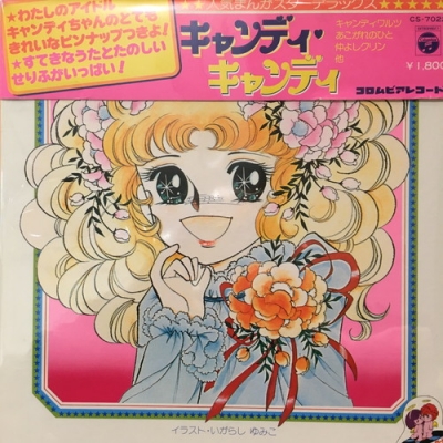 国内初盤サントラLP「キャンディ Candy」SR472 デーブ
