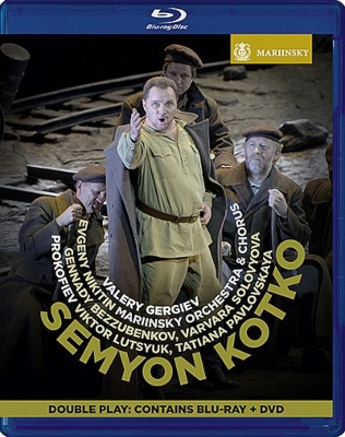 『セミョーン・コトコ』全曲　アレクサンドロフ演出、ワレリー・ゲルギエフ&マリインスキー歌劇場、ルツューク、パヴロフスカヤ、他(2013　ステレオ)(+BD)