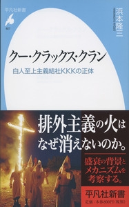 HMV店舗在庫一覧] クー・クラックス・クラン 白人至上主義結社KKKの