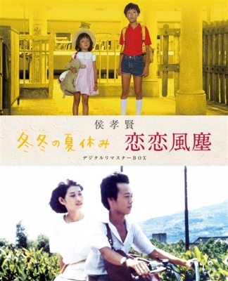 冬冬(とんとん)の夏休み デジタルリマスター版('84台湾) blu-ray 冬冬(とんとん)の夏休み」「恋恋風塵」デジタルリマスター版 Blu
