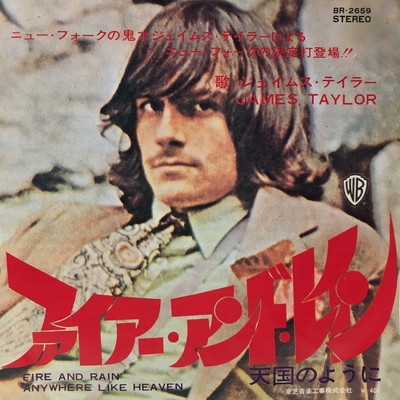 ファイアー・アンド・レイン : James Taylor | HMV&BOOKS online - BR2659