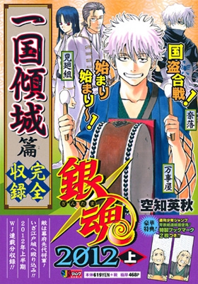 銀魂 17 12上 集英社リミックス 空知英秋 Hmv Books Online