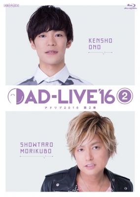 「AD-LIVE 2016」第2巻 (小野賢章×森久保祥太郎) [Blu-ray] lok26k6 AD-LIVE 2016」第2巻(小野賢章×森久保祥太郎) : AD-LIVE | HMV&BOOKS