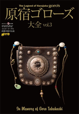 原宿ゴローズ大全 Vol.3 : ワールドフォトプレス | HMV&BOOKS online  