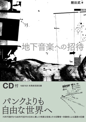 高品質の人気 地下音楽への招待(Book+CD) : online HMV&BOOKS | 剛田武 アート・デザイン・音楽