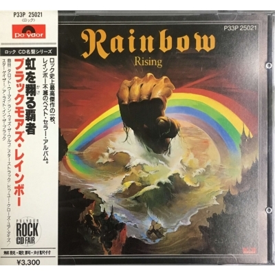 虹を翔る覇者 : Rainbow | HMV&BOOKS online - P33P25021