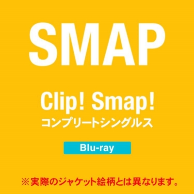 HMV店舗在庫一覧] Clip! Smap! コンプリートシングルス 【Blu-ray ...