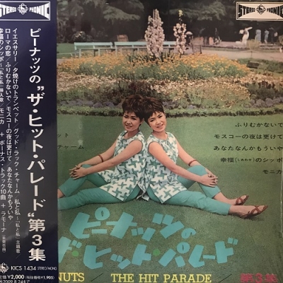 中古:盤質A】 ピーナッツの“ザ・ヒット・パレード