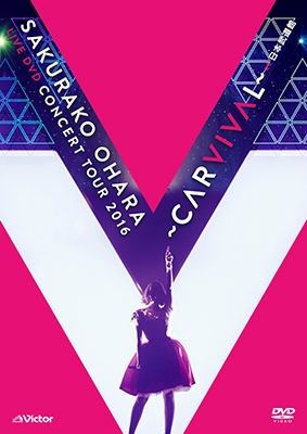 大原櫻子 Live Dvd Concert Tour 16 Carvival At 日本武道 大原櫻子 Hmv Books Online Vibl 4 5
