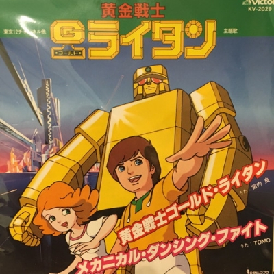 黄金戦士ゴールド・ライタン : 宮内良 | HMV&BOOKS online - KV2029