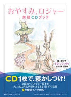 読み 聞かせ 安い cd