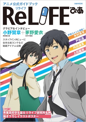 Relifeぴあ アニメ公式ガイドブツク ぴあmook Hmv Books Online