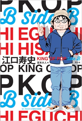 江口寿史 King Of Pop Side B 江口寿史 Hmv Books Online