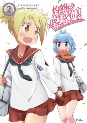 灼熱の卓球娘2(初回生産限定版) | HMV&BOOKS online - EYXA-11168