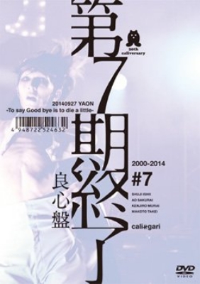 第7期終了【良心盤】 : cali≠gari | HMV&BOOKS online - MSNB-102